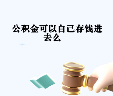 东方封存如何提出住房公积金（封存住房公积金怎么取出来）